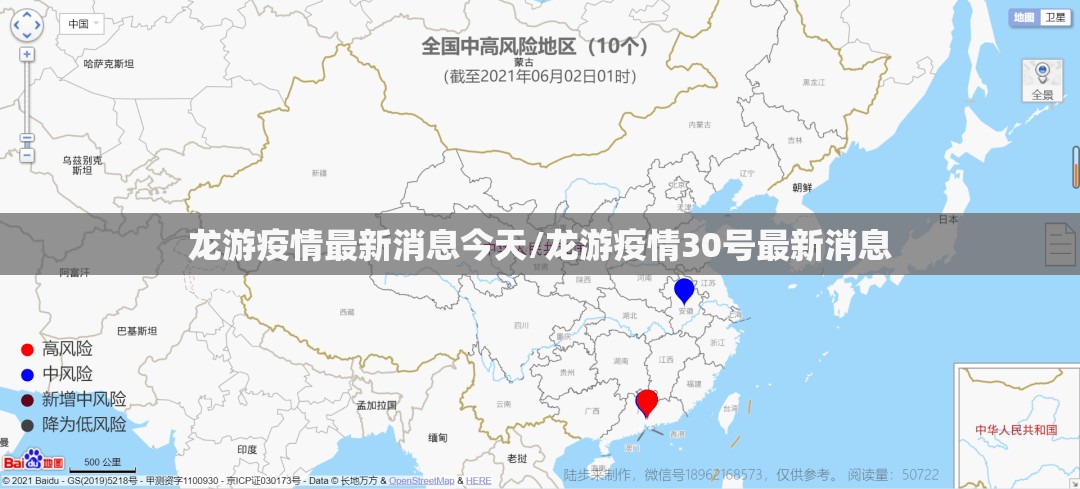 龙游疫情最新消息今天/龙游疫情30号最新消息