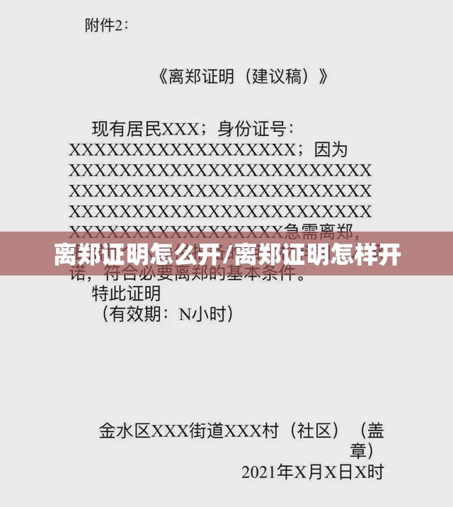 离郑证明怎么开/离郑证明怎样开 离郑证明怎么开/离郑证明怎样开