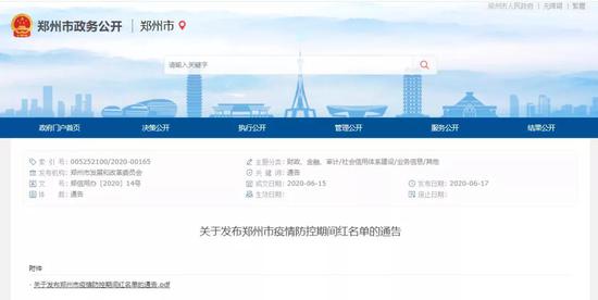 郑州疫情防控最新政策(郑州疫情防控最新政策通知) 郑州疫情防控最新政策(郑州疫情防控最新政策通知)