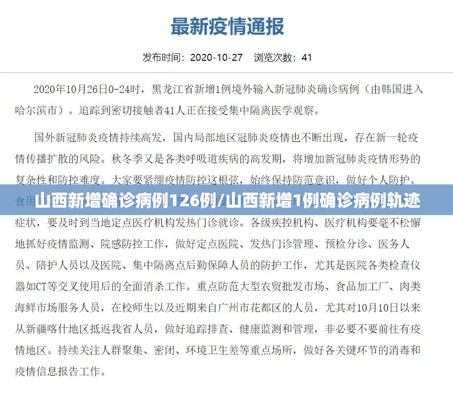 山西新增确诊病例126例/山西新增1例确诊病例轨迹