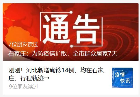 石家庄疫情最新数据消息今天新增/石家庄疫情最新消息今天新增了15例
