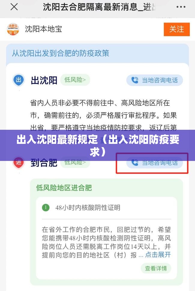 出入沈阳最新规定(出入沈阳防疫要求) 出入沈阳最新规定(出入沈阳防疫要求)