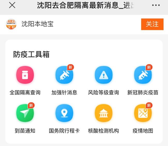 出入沈阳最新规定(出入沈阳防疫要求) 出入沈阳最新规定(出入沈阳防疫要求)