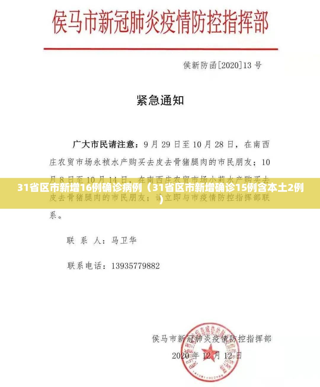 31省区市新增16例确诊病例(31省区市新增确诊15例含本土2例) 31省区市新增16例确诊病例(31省区市新增确诊15例含本土2例)
