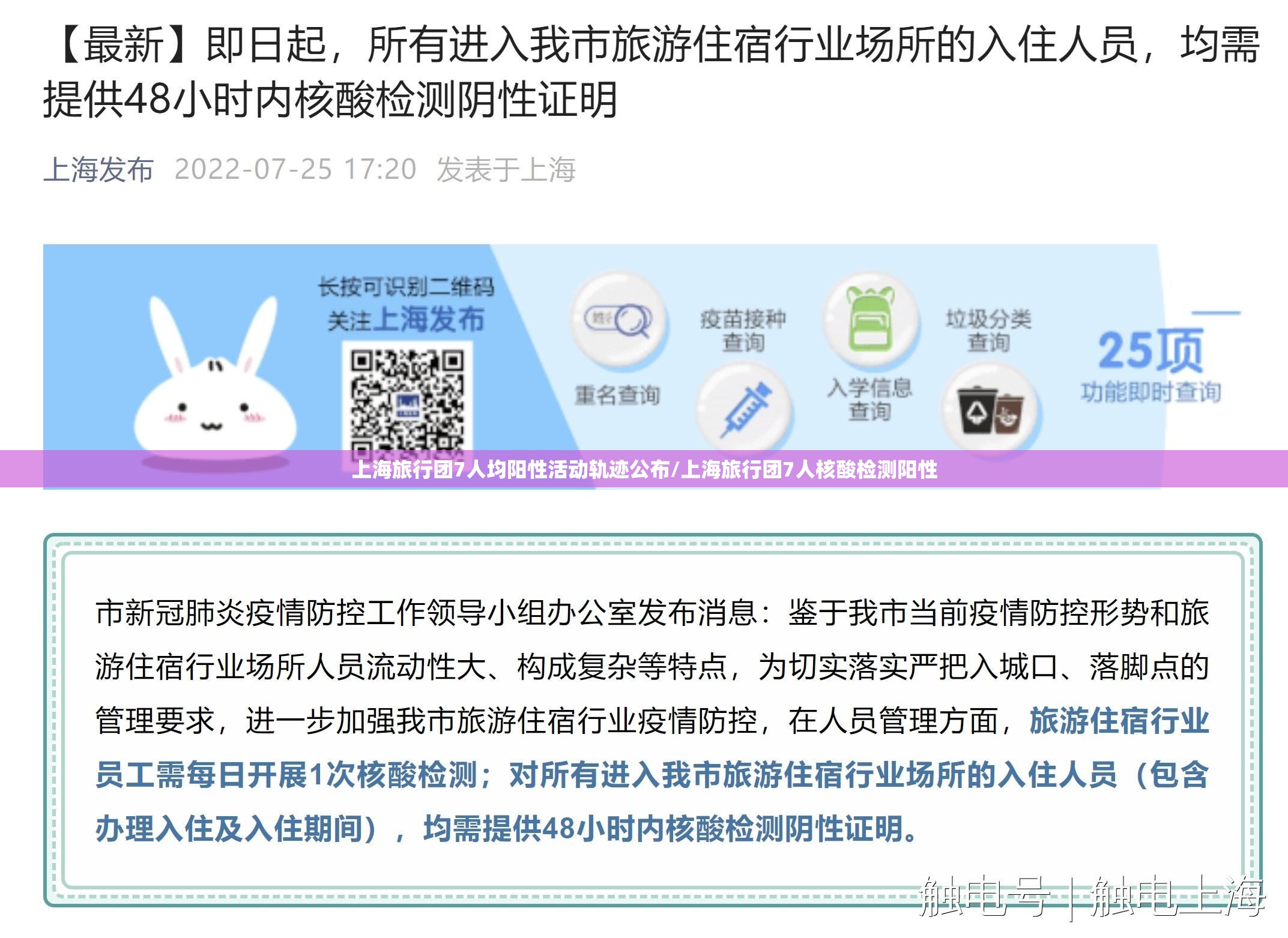 上海旅行团7人均阳性活动轨迹公布/上海旅行团7人核酸检测阳性 上海旅行团7人均阳性活动轨迹公布/上海旅行团7人核酸检测阳性