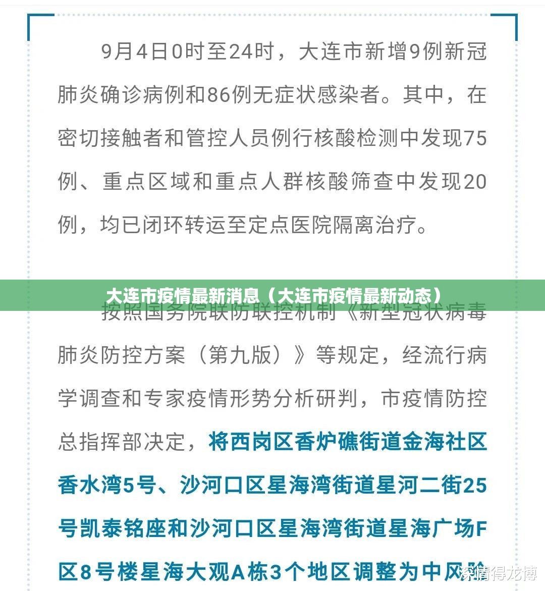 大连市疫情最新消息(大连市疫情最新动态) 大连市疫情最新消息(大连市疫情最新动态)