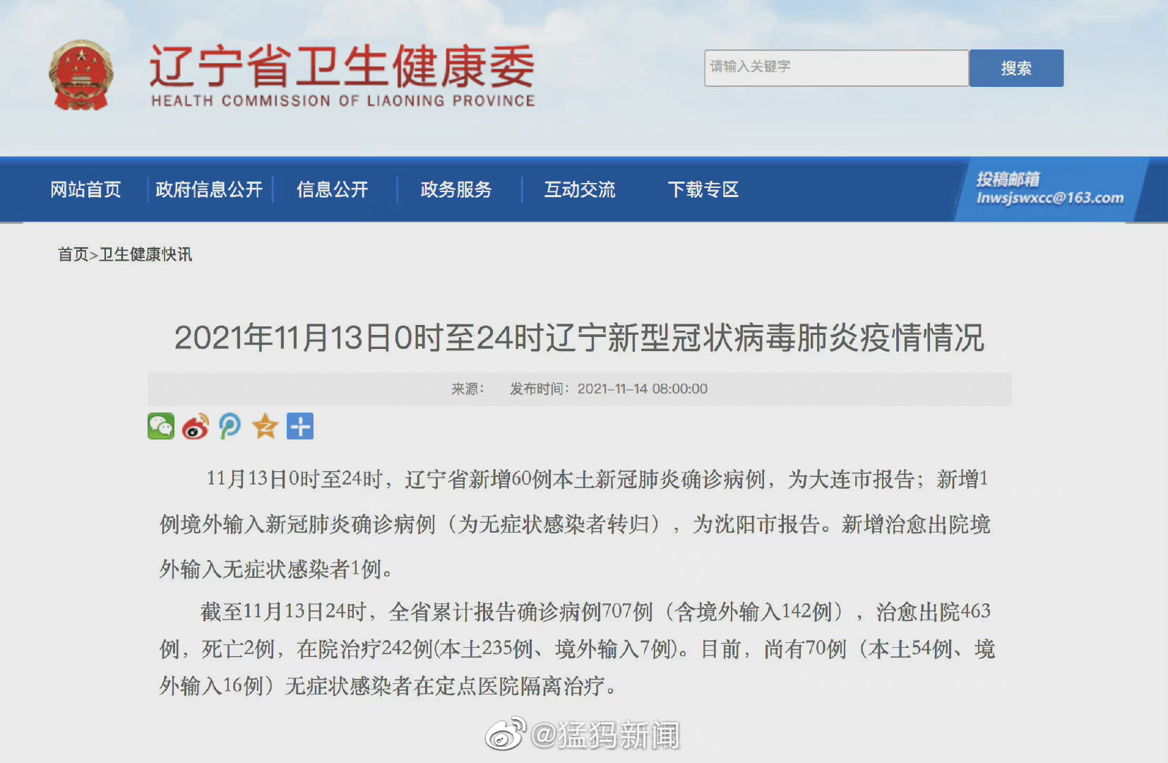 辽宁新增本土确诊60例均在大连(辽宁新确诊7例沈阳3例大连4例) 辽宁新增本土确诊60例均在大连(辽宁新确诊7例沈阳3例大连4例)