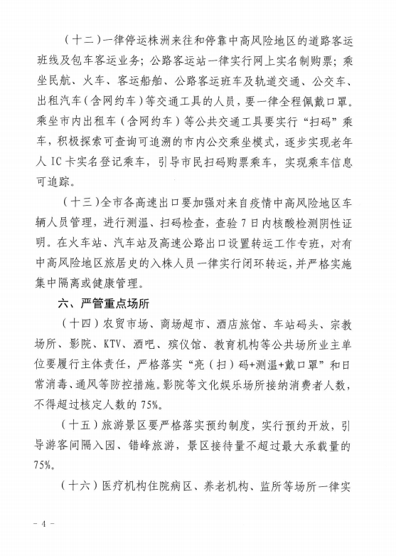 湖南株洲疫情最新情况(湖南株洲疫情最新消息2021) 湖南株洲疫情最新情况(湖南株洲疫情最新消息2021)