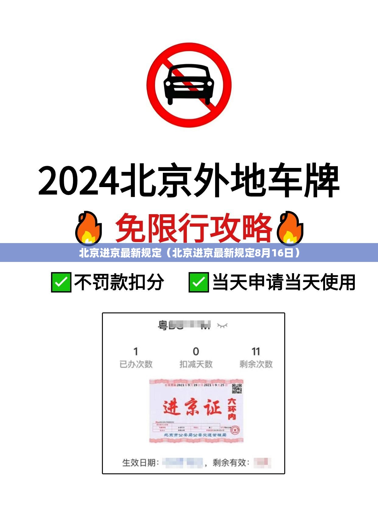 北京进京最新规定(北京进京最新规定8月16日) 北京进京最新规定(北京进京最新规定8月16日)
