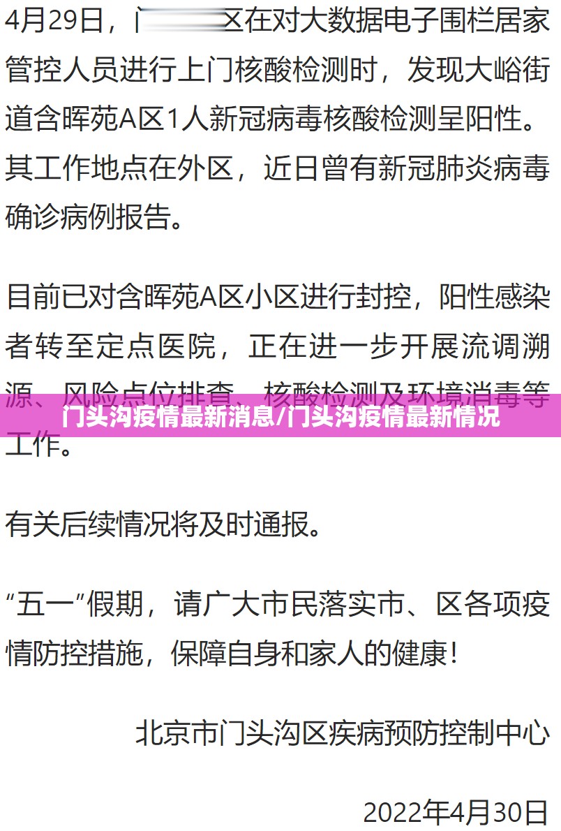 门头沟疫情最新消息/门头沟疫情最新情况 门头沟疫情最新消息/门头沟疫情最新情况