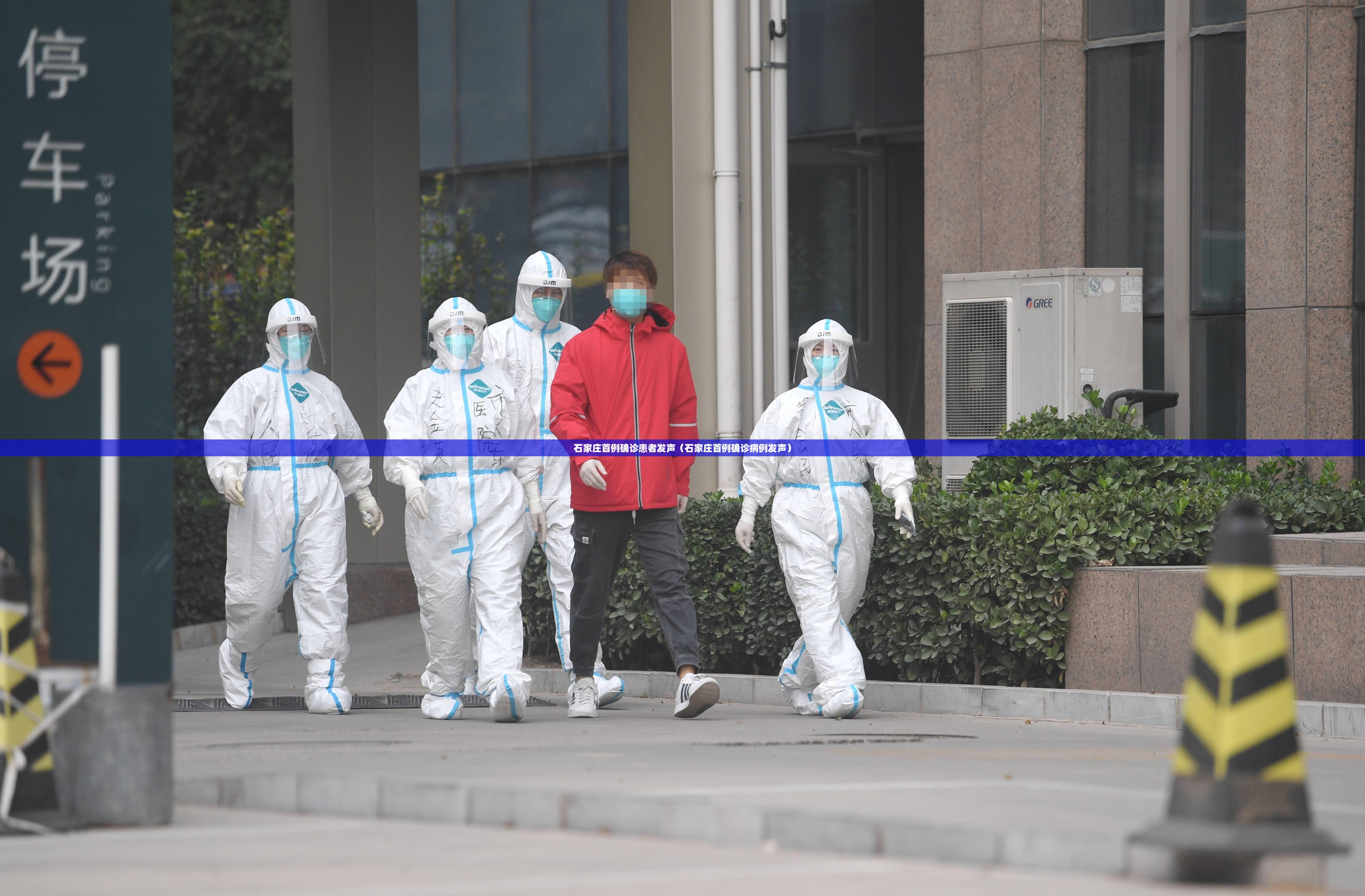 石家庄首例确诊患者发声(石家庄首例确诊病例发声) 石家庄首例确诊患者发声(石家庄首例确诊病例发声)