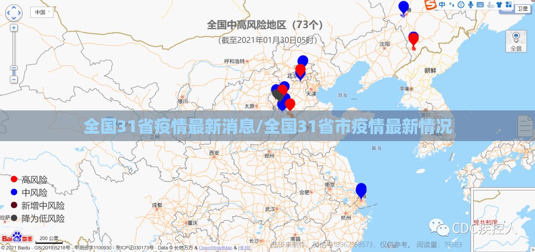 全国31省疫情最新消息/全国31省市疫情最新情况 全国31省疫情最新消息/全国31省市疫情最新情况