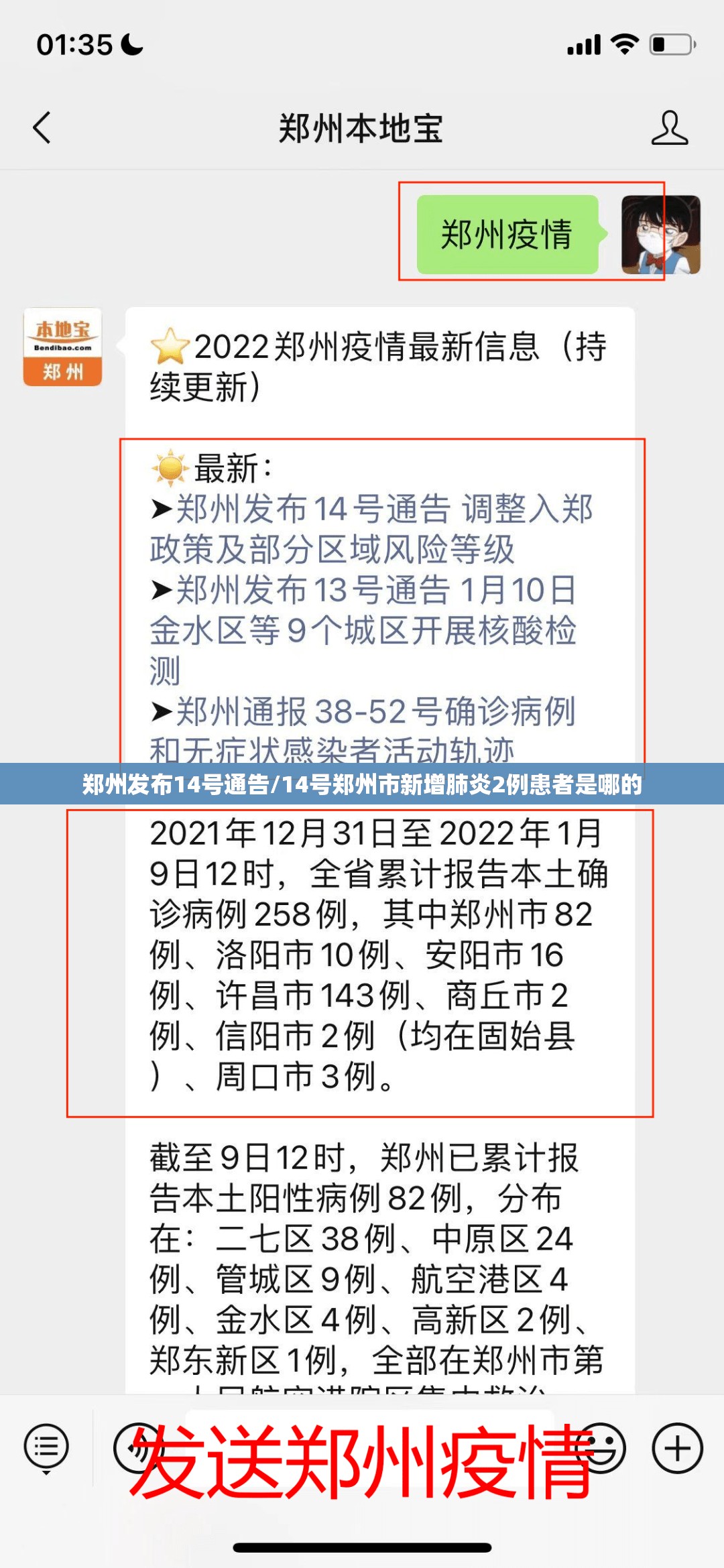 郑州发布14号通告/14号郑州市新增肺炎2例患者是哪的 郑州发布14号通告/14号郑州市新增肺炎2例患者是哪的