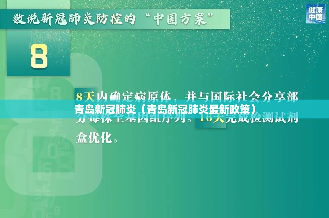 青岛新冠肺炎(青岛新冠肺炎最新政策) 青岛新冠肺炎(青岛新冠肺炎最新政策)