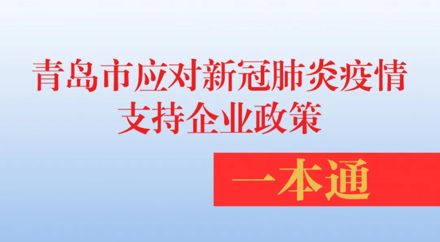 青岛新冠肺炎(青岛新冠肺炎最新政策) 青岛新冠肺炎(青岛新冠肺炎最新政策)