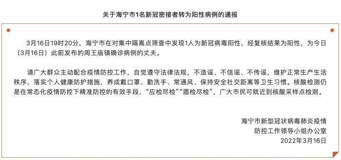 深夜通报!浙江又一地有新增/深夜通报!浙江又一地有新增病例 深夜通报!浙江又一地有新增/深夜通报!浙江又一地有新增病例