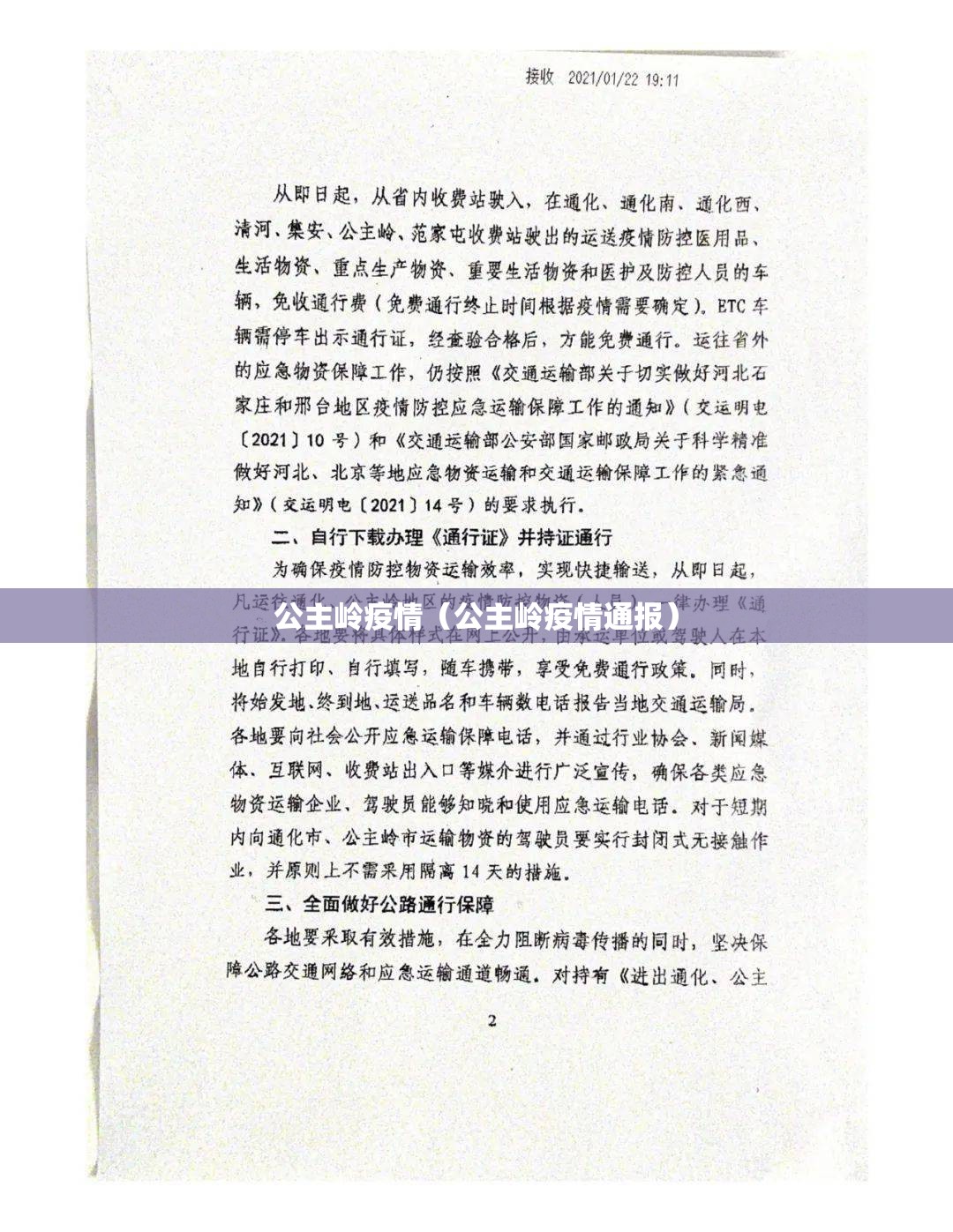 公主岭疫情(公主岭疫情通报) 公主岭疫情(公主岭疫情通报)