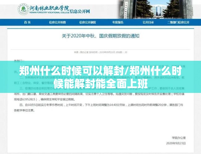 郑州什么时候可以解封/郑州什么时候能解封能全面上班 郑州什么时候可以解封/郑州什么时候能解封能全面上班