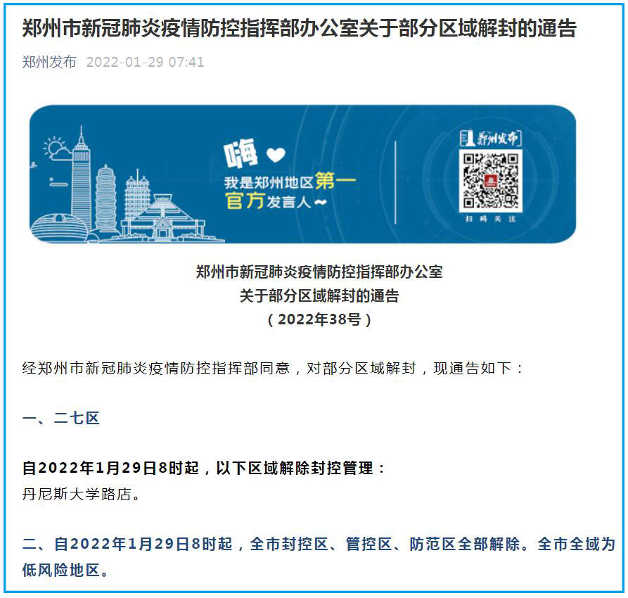 郑州什么时候可以解封/郑州什么时候能解封能全面上班 郑州什么时候可以解封/郑州什么时候能解封能全面上班