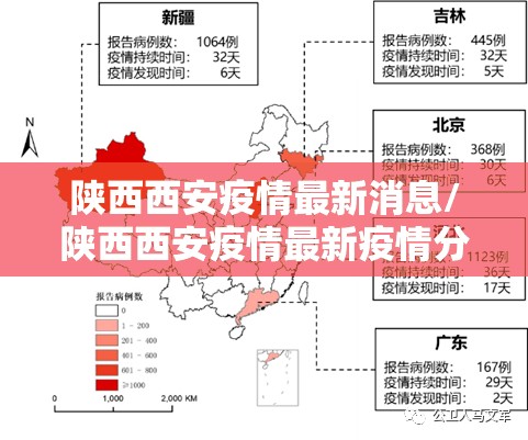 陕西西安疫情最新消息/陕西西安疫情最新疫情分布 陕西西安疫情最新消息/陕西西安疫情最新疫情分布