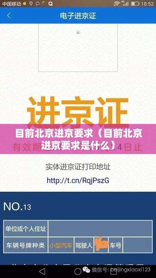 目前北京进京要求(目前北京进京要求是什么) 目前北京进京要求(目前北京进京要求是什么)
