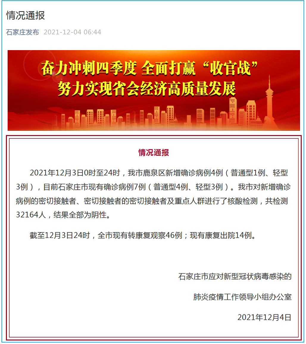 石家庄新增4例确诊/石家庄新增4例确诊是哪里的 石家庄新增4例确诊/石家庄新增4例确诊是哪里的
