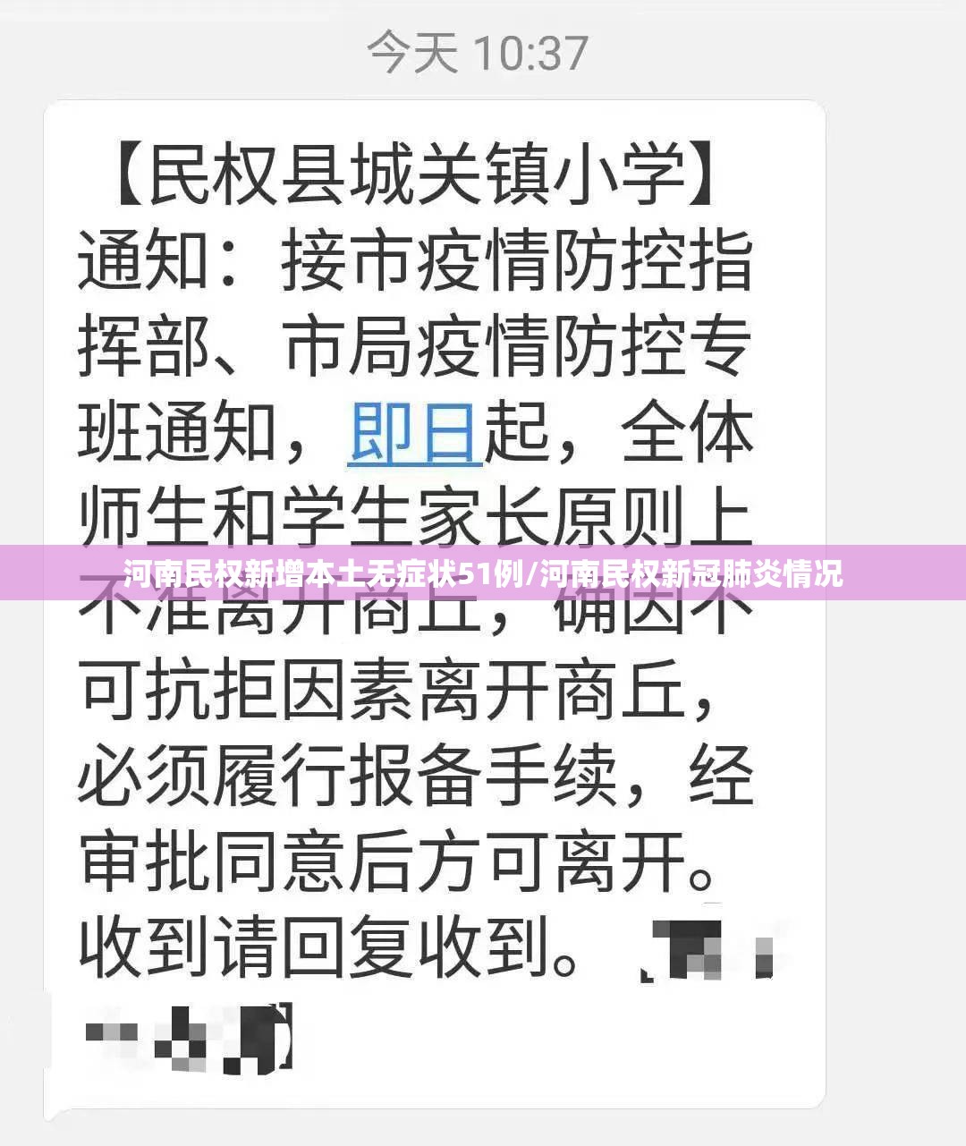 河南民权新增本土无症状51例/河南民权新冠肺炎情况 河南民权新增本土无症状51例/河南民权新冠肺炎情况