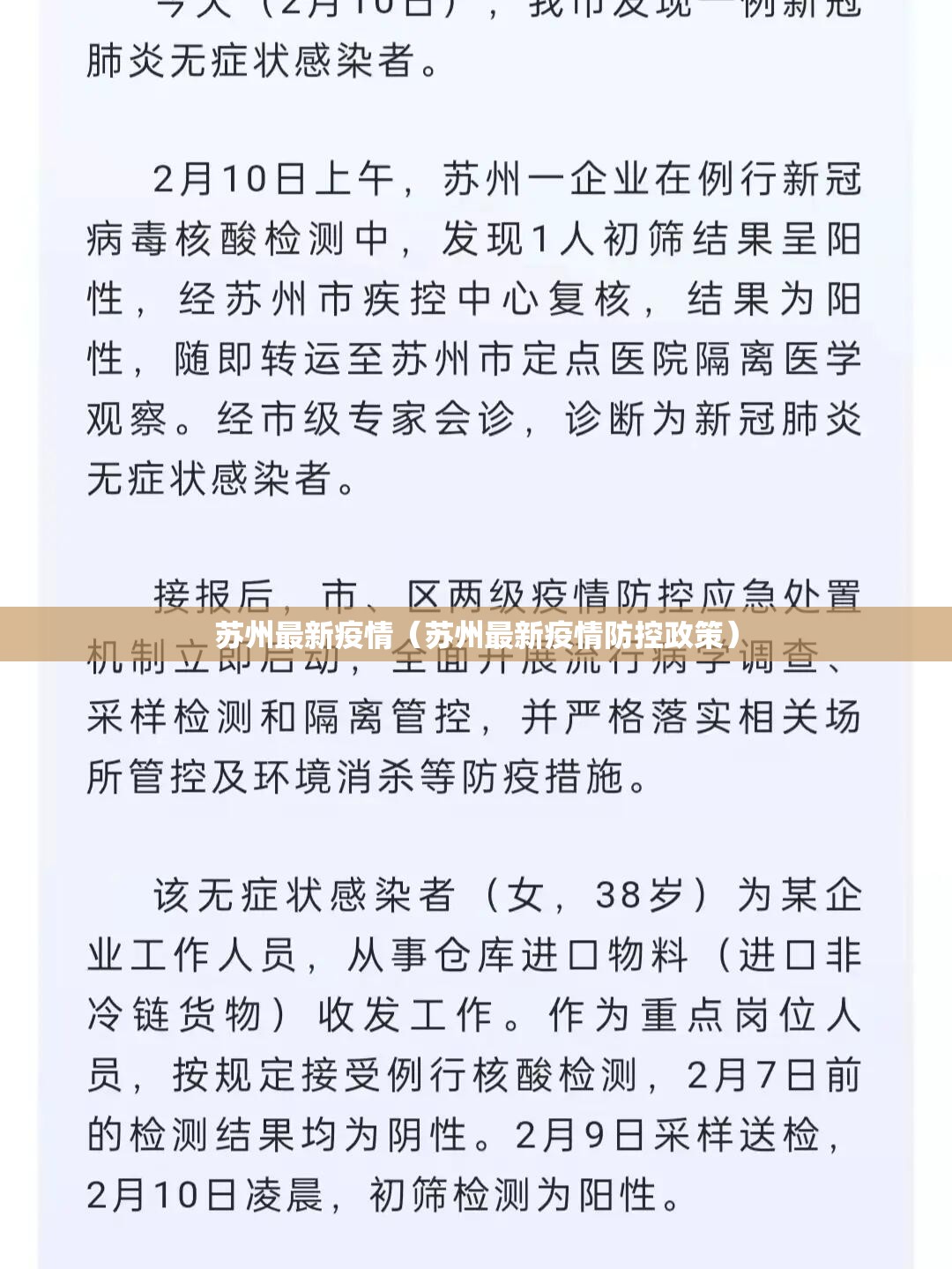 苏州最新疫情(苏州最新疫情防控政策) 苏州最新疫情(苏州最新疫情防控政策)