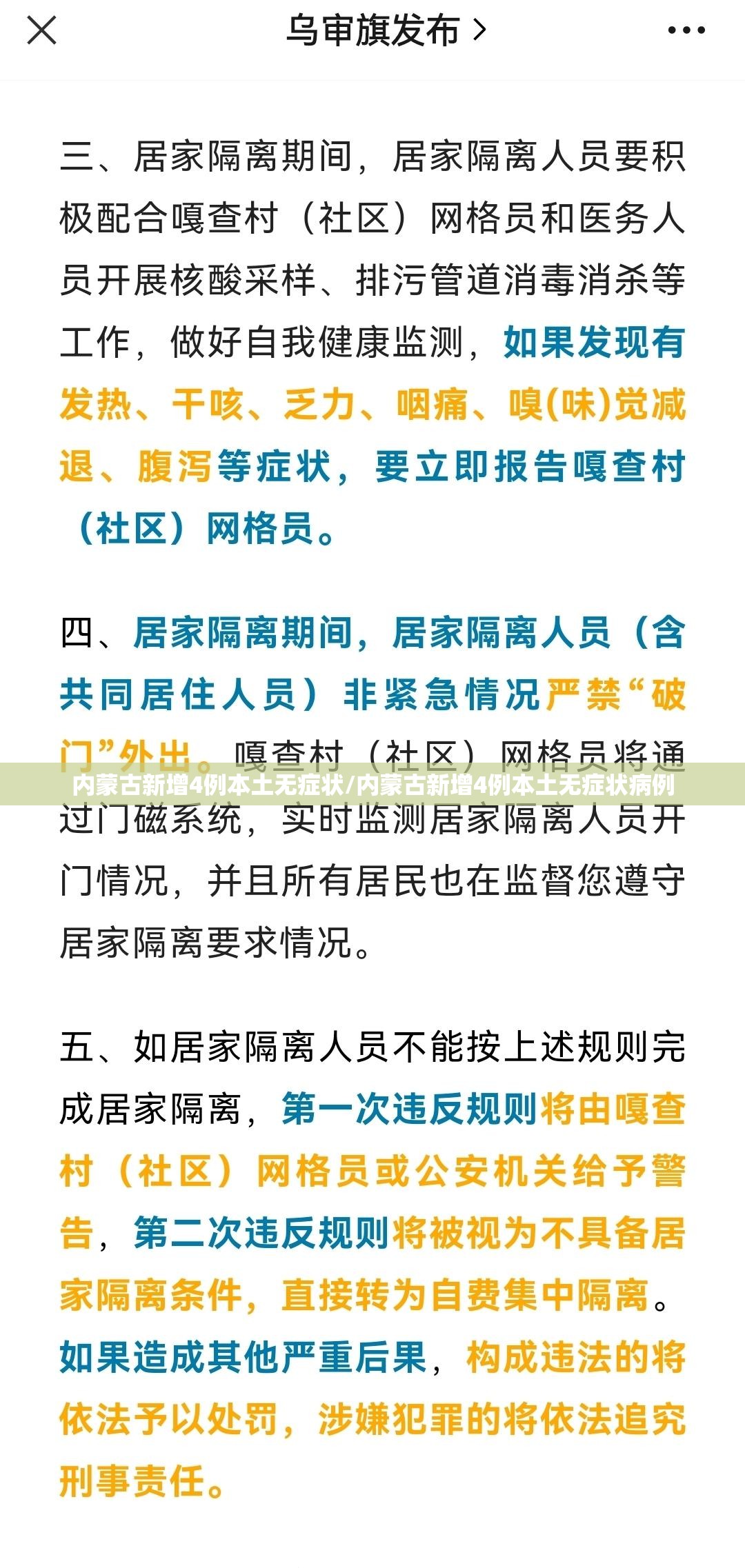 内蒙古新增4例本土无症状/内蒙古新增4例本土无症状病例 内蒙古新增4例本土无症状/内蒙古新增4例本土无症状病例