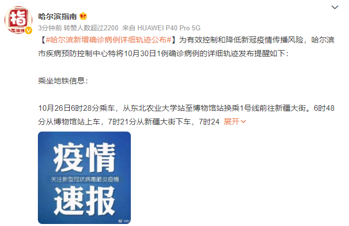哈尔滨今天又增加一例/哈尔滨今天又增加一例疫情 哈尔滨今天又增加一例/哈尔滨今天又增加一例疫情
