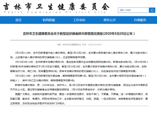 吉林新增1例本土确诊病例/吉林新增1例本土确诊病例是哪里的 吉林新增1例本土确诊病例/吉林新增1例本土确诊病例是哪里的