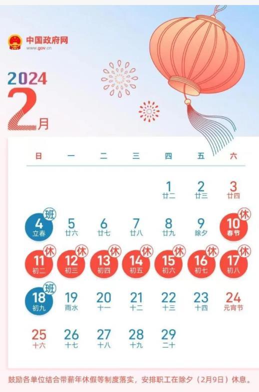 2024放假（2024年放假百度经验）
