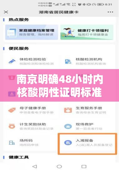 南京明确48小时内核酸阴性证明标准(南京核算检测48小时怎么算) 南京明确48小时内核酸阴性证明标准(南京核算检测48小时怎么算)