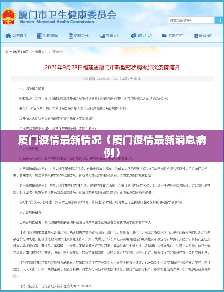 厦门疫情最新情况(厦门疫情最新消息病例) 厦门疫情最新情况(厦门疫情最新消息病例)