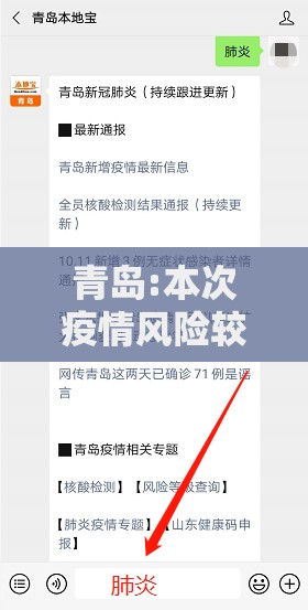 青岛:本次疫情风险较小/最新官方回应目前青岛市各地区疫情风险等级没有变化 青岛:本次疫情风险较小/最新官方回应目前青岛市各地区疫情风险等级没有变化