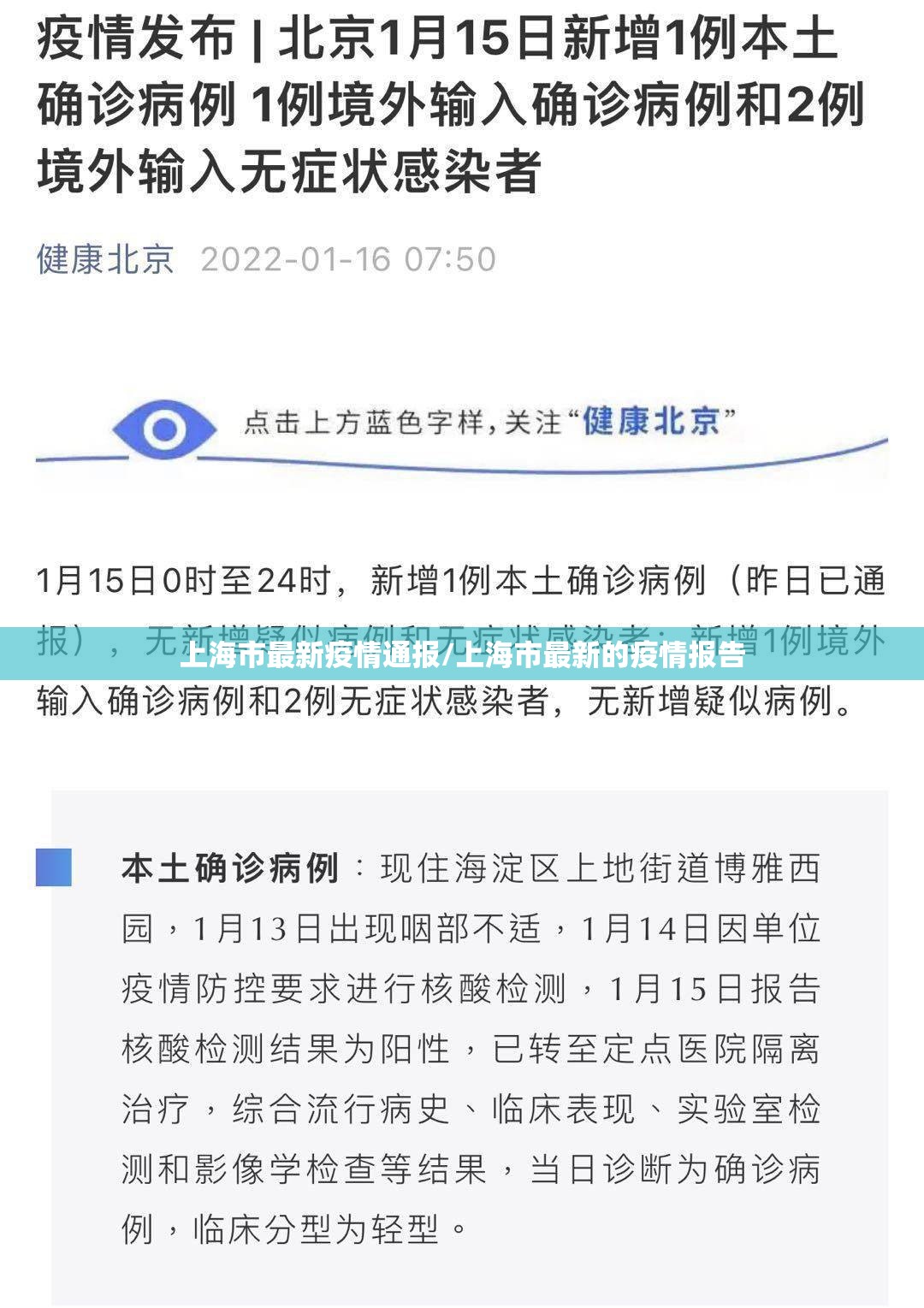 上海市最新疫情通报/上海市最新的疫情报告 上海市最新疫情通报/上海市最新的疫情报告