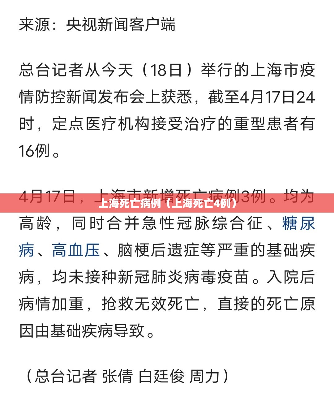 上海死亡病例(上海死亡4例) 上海死亡病例(上海死亡4例)