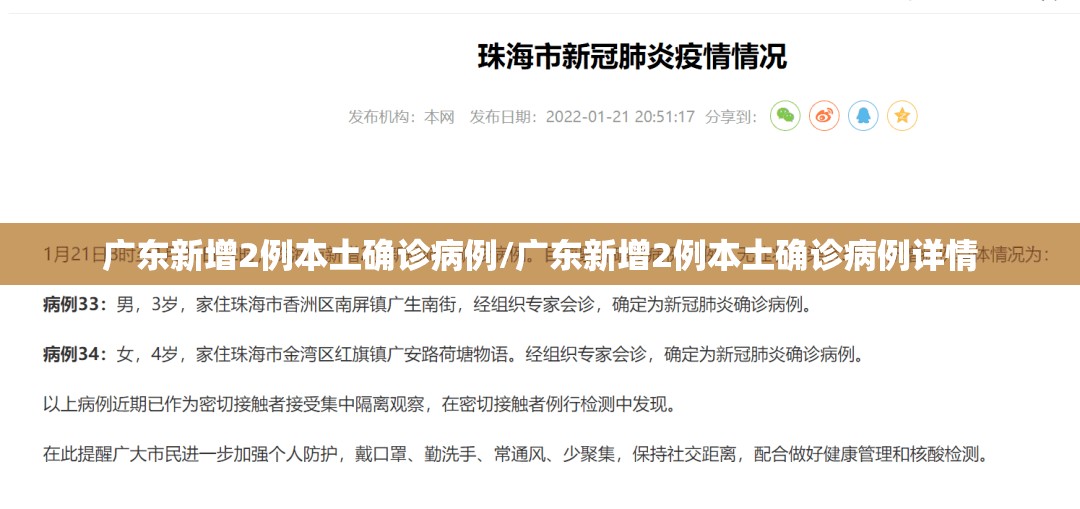 广东新增2例本土确诊病例/广东新增2例本土确诊病例详情 广东新增2例本土确诊病例/广东新增2例本土确诊病例详情