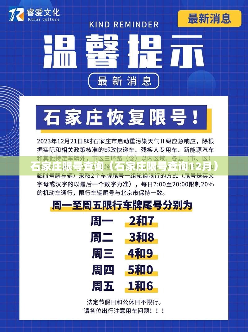 石家庄限号查询(石家庄限号查询12月) 石家庄限号查询(石家庄限号查询12月)