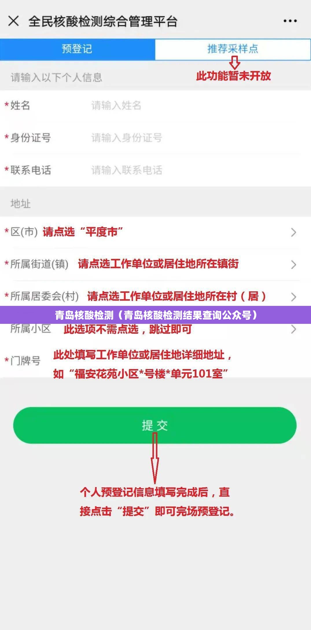 青岛核酸检测(青岛核酸检测结果查询公众号) 青岛核酸检测(青岛核酸检测结果查询公众号)