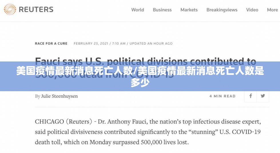 美国疫情最新消息死亡人数/美国疫情最新消息死亡人数是多少 美国疫情最新消息死亡人数/美国疫情最新消息死亡人数是多少