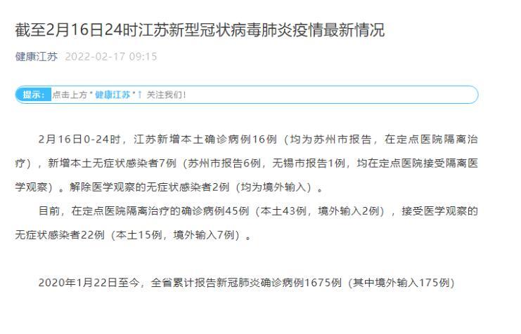 江苏新增确诊病例(江苏新增确诊病例1例) 江苏新增确诊病例(江苏新增确诊病例1例)