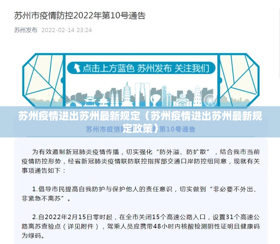 苏州疫情进出苏州最新规定(苏州疫情进出苏州最新规定政策) 苏州疫情进出苏州最新规定(苏州疫情进出苏州最新规定政策)