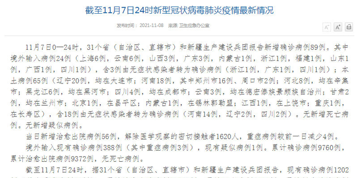 31省增本土确诊1818/31省新增本土确诊病例 31省增本土确诊1818/31省新增本土确诊病例