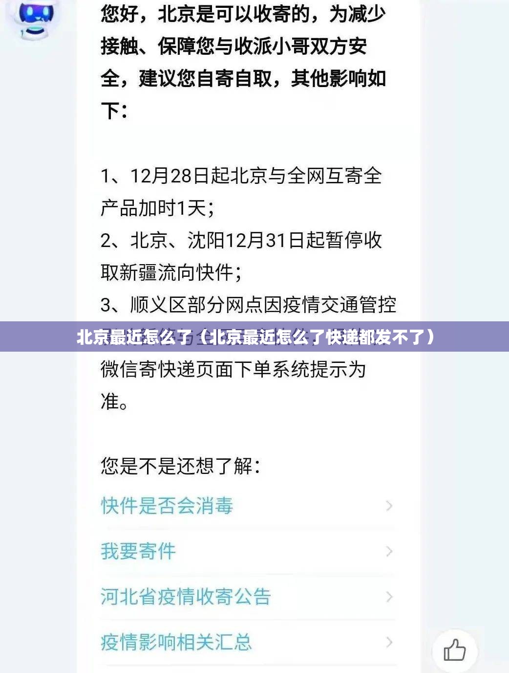 北京最近怎么了(北京最近怎么了快递都发不了) 北京最近怎么了(北京最近怎么了快递都发不了)