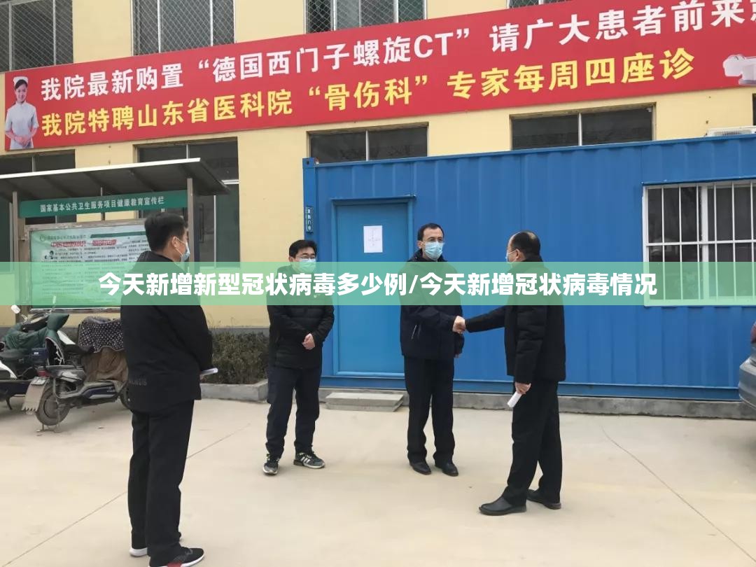 今天新增新型冠状病毒多少例/今天新增冠状病毒情况 今天新增新型冠状病毒多少例/今天新增冠状病毒情况