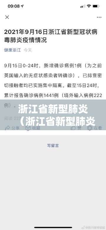 浙江省新型肺炎(浙江省新型肺炎最新消息) 浙江省新型肺炎(浙江省新型肺炎最新消息)