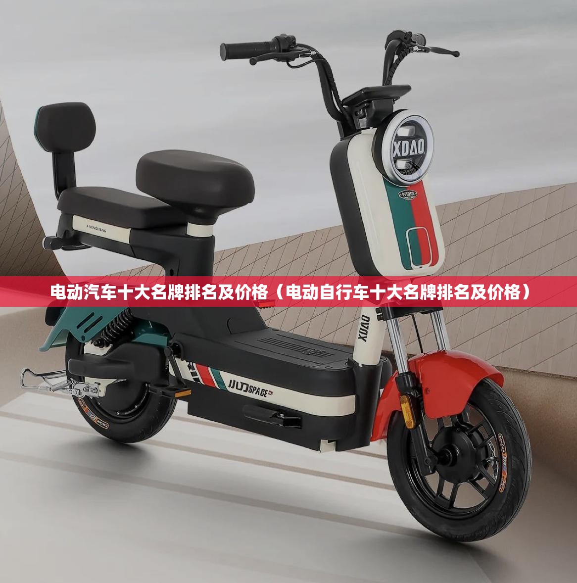 电动汽车十大名牌排名及价格(电动自行车十大名牌排名及价格) 电动汽车十大名牌排名及价格(电动自行车十大名牌排名及价格)