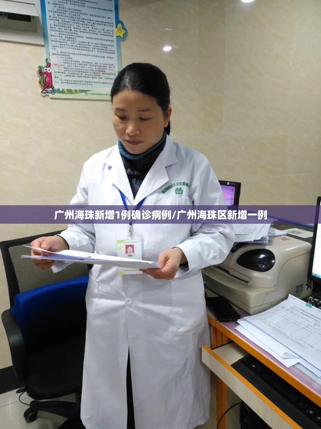 广州海珠新增1例确诊病例/广州海珠区新增一例 广州海珠新增1例确诊病例/广州海珠区新增一例