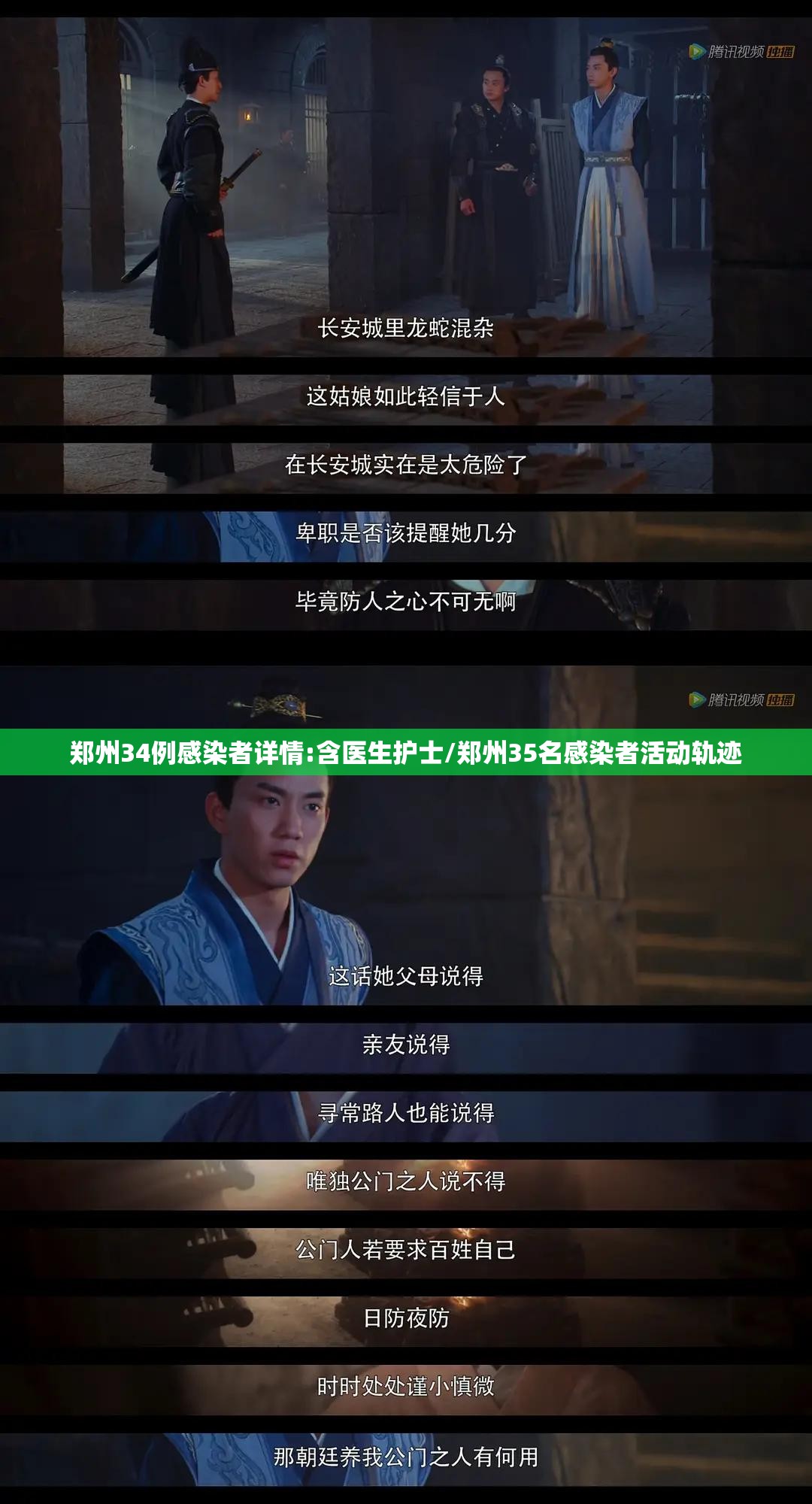 郑州34例感染者详情:含医生护士/郑州35名感染者活动轨迹 郑州34例感染者详情:含医生护士/郑州35名感染者活动轨迹